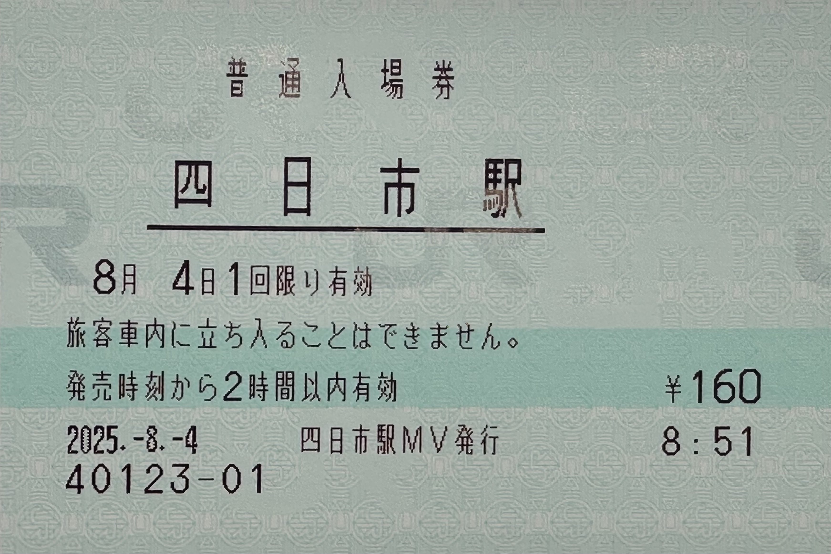 マルス情報@入場券(掠れ具合を見てます) on X: 