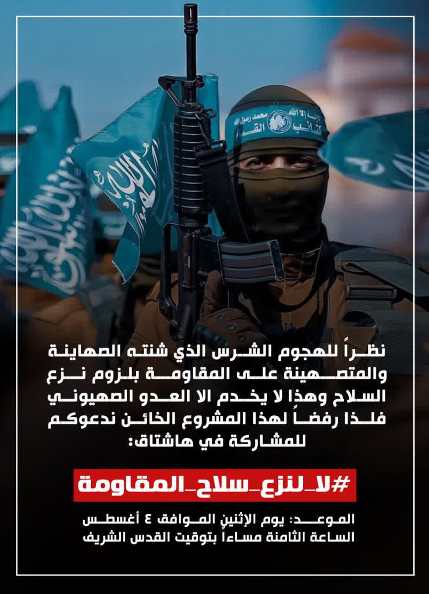 نودّ إعلامكم بأن حملتنا المباركة ستنطلق بعد نصف ساعة بإذن الله. ندعوكم جميعًا إلى المشاركة الفعّالة والمساهمة في إنجاح هذه الخطوة النضالية الهامة.
#لالنزع_سلاح_المقاومة