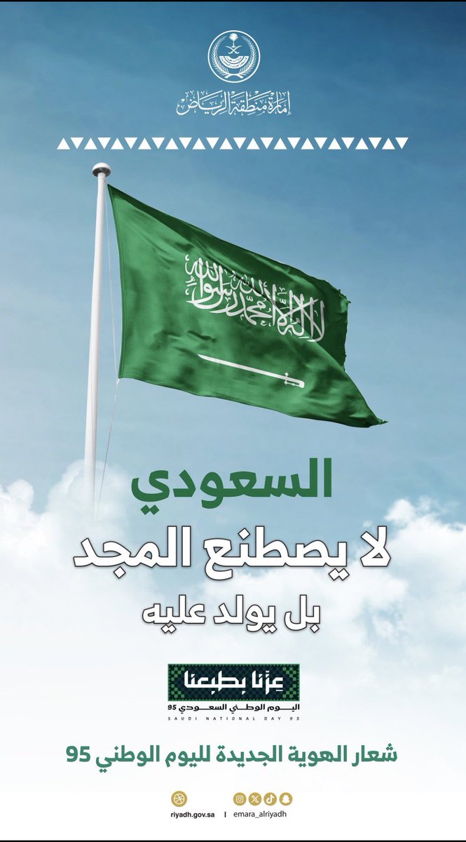 AEIS_KSA's tweet photo. إطلاق الهوية الجديدة لـ #اليوم_الوطني_95 تحت شعار #عزنا_بطبعنا. https://t.co/NAEq1r1XtU