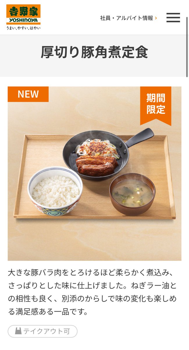 なぁ吉牛これレギュラーにしねぇかまだ食べたことないけど、こんなん続けられたら通いつめちまうくらいお前のこと好きになっちまうよ