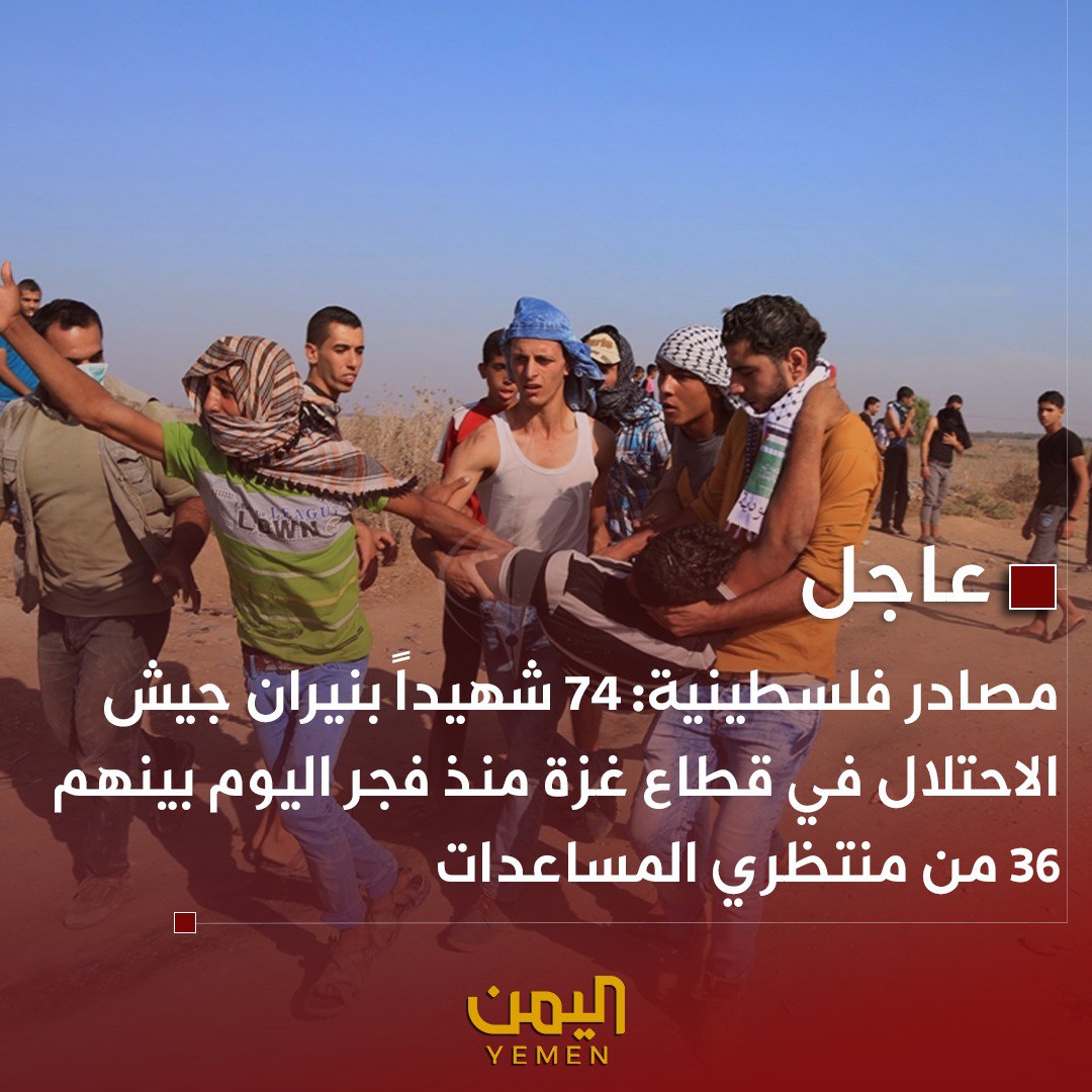 مصادر فلسطينية: 74 شهيداً بنيران جيش الاحتلال في قطاع غزة منذ فجر اليوم بينهم 36 من منتظري المساعدات