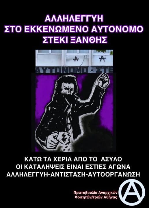 [Αθήνα] ΑΛΛΗΛΕΓΓΥΗ ΣΤΟ ΑΥΤΟΝΟΜΟ ΣΤΕΚΙ ΞΑΝΘΗΣ

ΚΑΤΩ ΤΑ ΧΕΡΙΑ ΑΠΟ ΤΙΣ ΚΑΤΑΛΗΨΕΙΣ ΚΑΙ ΤΟ ΑΣΥΛΟ

Πρωτοβουλία Αναρχικών Φοιτητών/-τριών Αθήνας

landandfreedom.gr/el/agones/2034…

#antireport #laf_portal