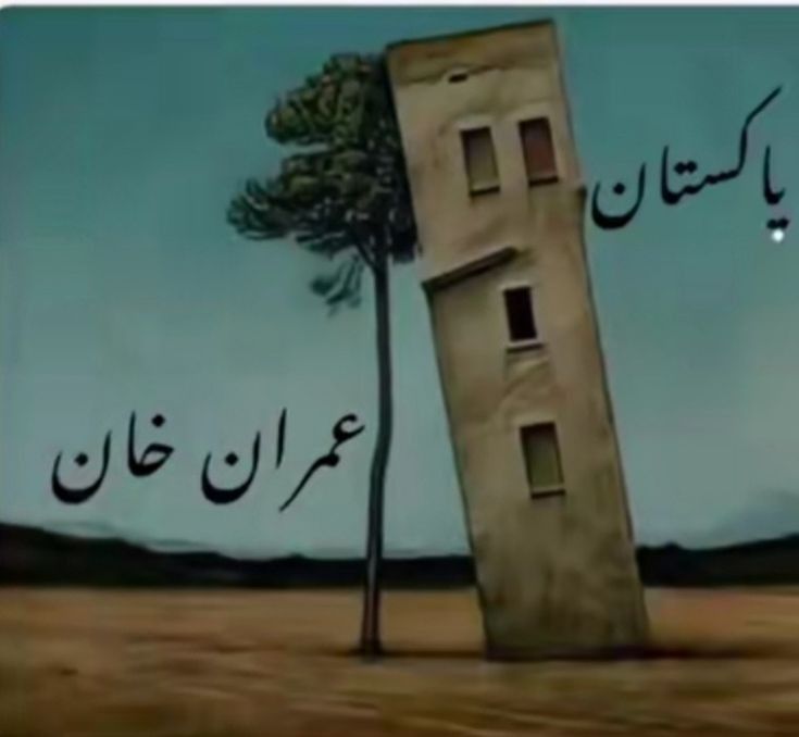 𝓅𝓇𝒾𝓃𝒸𝑒𝓈𝓈ᴾᵃᵏᴾᵒʷᵉʳ (@hani09080) on Twitter photo The lion may be caged, but his roar echoes louder than ever.
#خان_کی_کال_مزاحمت_کی_یلغار
<a href="/TeamPakPower/">Team Pakistan Power</a> The lion may be caged, but his roar echoes louder than ever.
#خان_کی_کال_مزاحمت_کی_یلغار
<a href="/TeamPakPower/">Team Pakistan Power</a>
