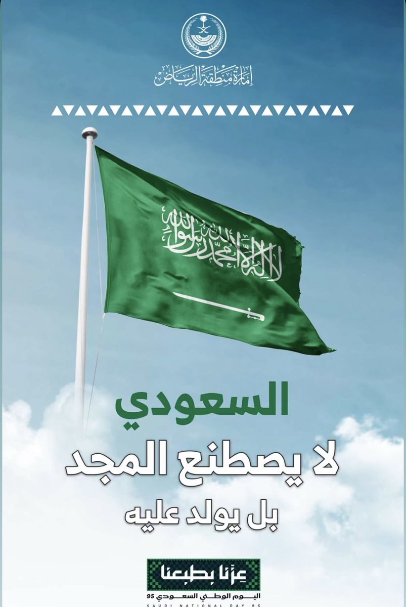 #دام_عزك_ياوطن 🤲🇸🇦💚
#ثرمداء
#اليوم_الوطني_95
