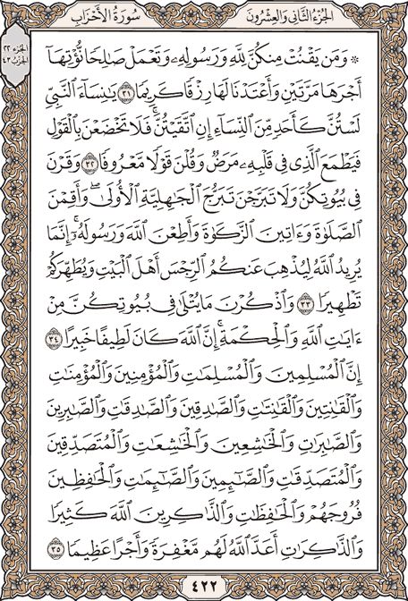 #اسطول_زعماء_تويتر
صفحة من القران يومياً كفيلة بأن تبعدك عن هجره 
و اتكفل انا بأرسالها إن شاء الله
سورة الأحزاب من الاية 31 الي الاية 35