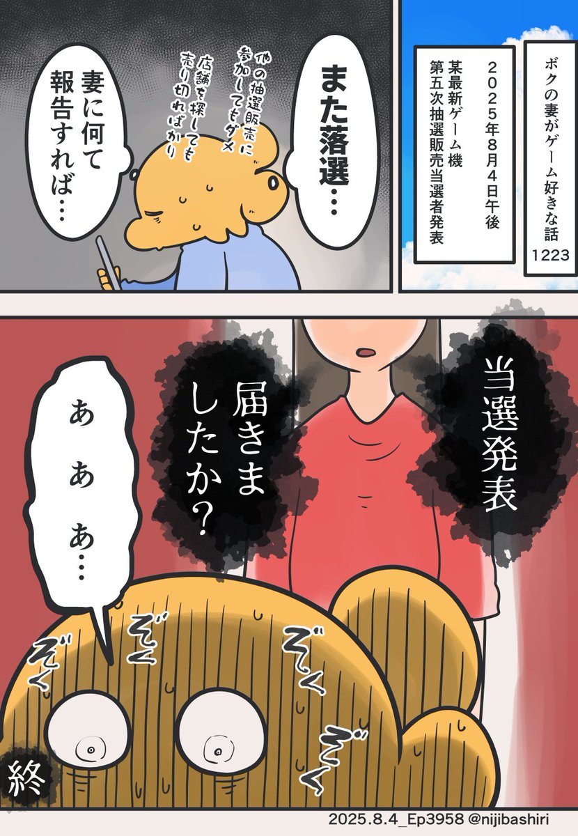 第五次落選記念漫画 