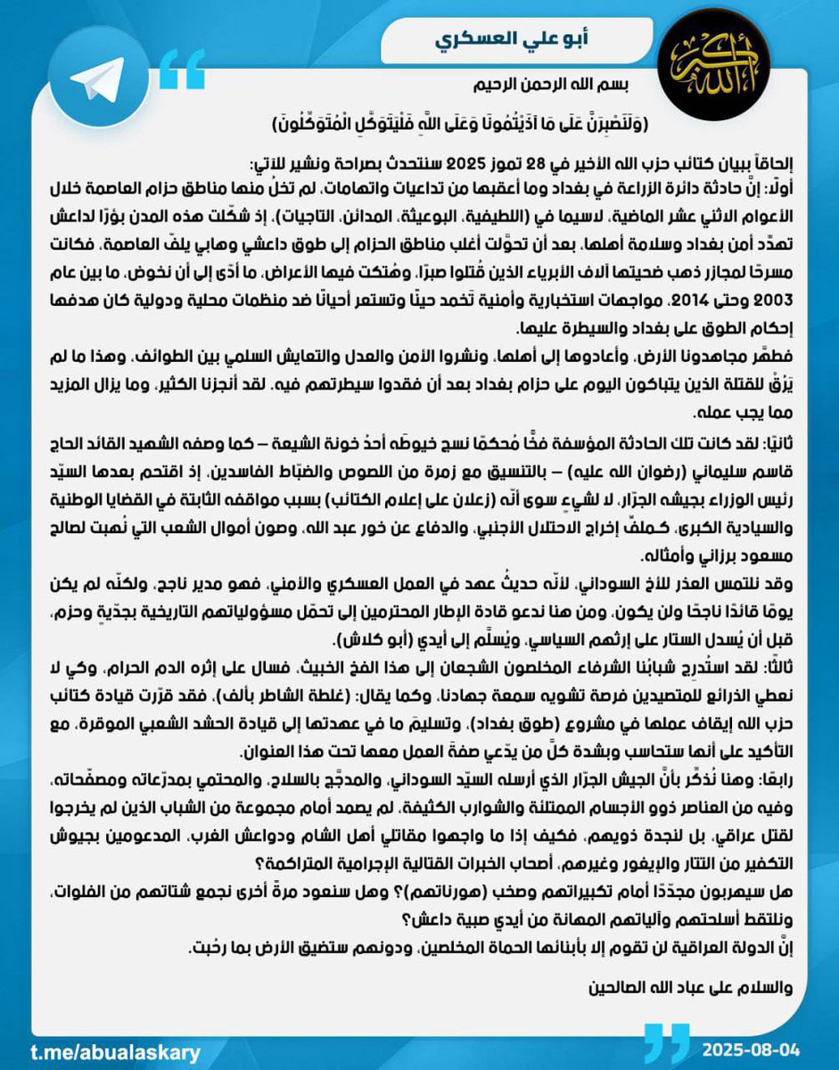 نؤكد استمرارنا في مكافحة التغيير الديموغرافي بكل الوسائل القانونية والمشروعة، وملاحقة كل من يروج له أو يشارك فيه، حتى يعود الاستقرار والعدالة لكل العراقيين بلا تمييز.
