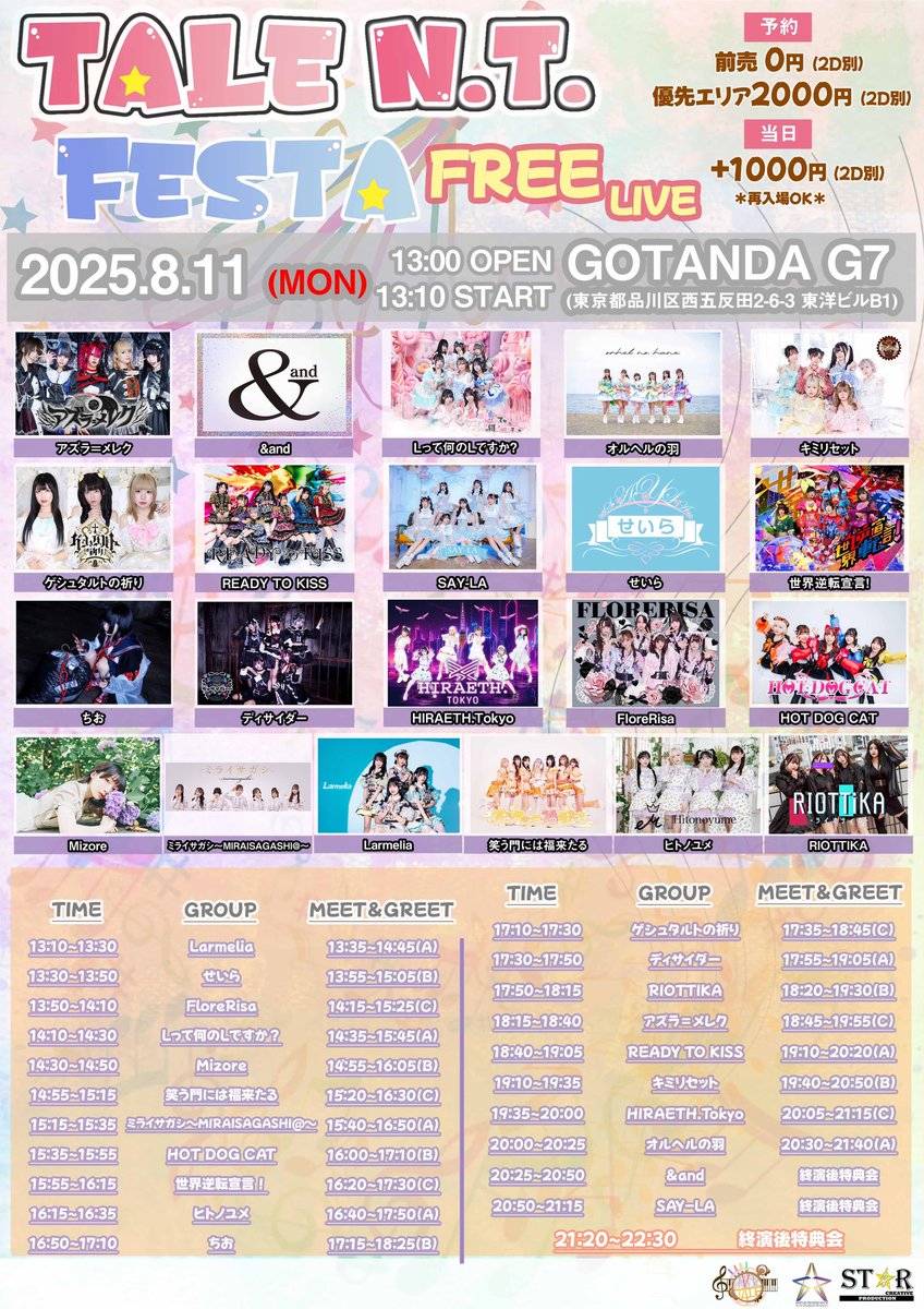 🇯🇵8/11(月祝)＠五反田G7

『TALE N.T. FESTA FREELIVE Vol.special』

⏰OPEN13:00 / START13:10
💴一般0円/前方2000円(+2D)
/当日各+1000円

🎫tiget.net/events/420202

アズラ＝メレク
&amp;and
Lって何のLですか？
オルヘルの羽
キミリセット
ゲシュタルトの祈り
READY TO KISS 
SAY-LA 

#TALE