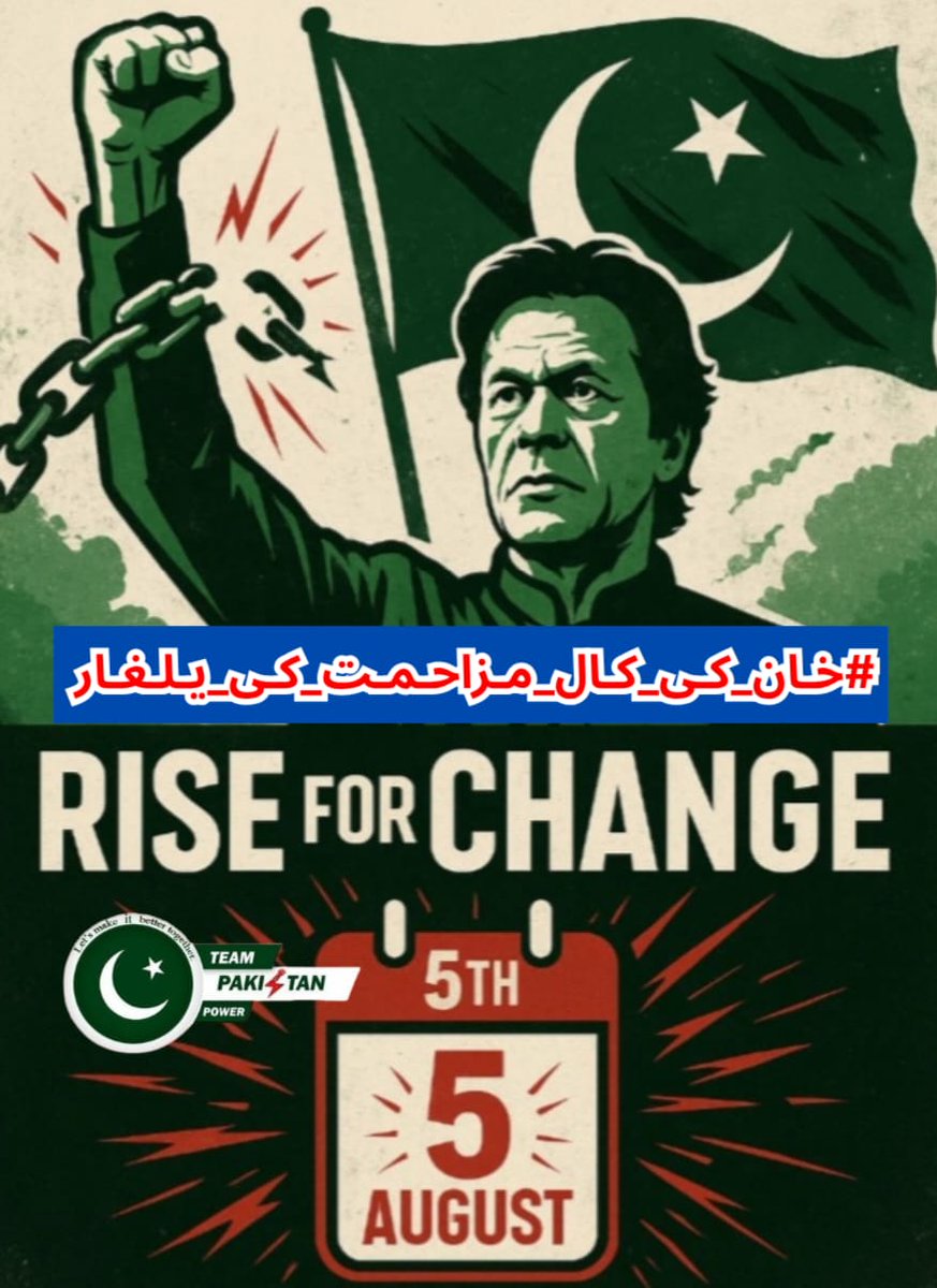 Maha Zainab (@mahazainabbb) on Twitter photo The Quran warns: Do not incline toward the unjust or the Fire will touch you. Staying silent on Imran Khan’s imprisonment is complicity. Rise. Stand. Speak.
#خان_کی_کال_مزاحمت_کی_یلغار
<a href="/TeamPakPower/">Team Pakistan Power</a> The Quran warns: Do not incline toward the unjust or the Fire will touch you. Staying silent on Imran Khan’s imprisonment is complicity. Rise. Stand. Speak.
#خان_کی_کال_مزاحمت_کی_یلغار
<a href="/TeamPakPower/">Team Pakistan Power</a>