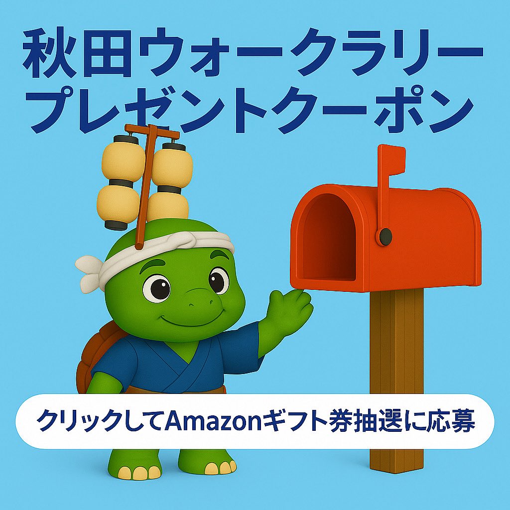 walkrallytrophy's tweet photo. Amazonギフト券があたる秋田ウォークラリー是非参加して。

https://t.co/MTi07Rltjk%…

https://t.co/P56eC7NB7Z…

#サイバートロフィー #ウォークラリー #AR体験
#竿燈
#竿燈祭り
#秋田 https://t.co/edCgoymNZL