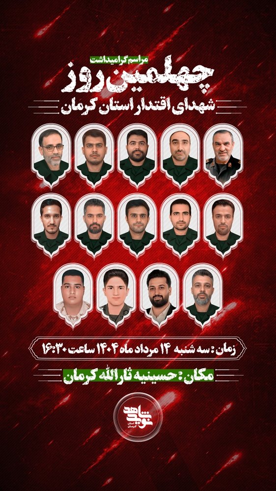 روحیہ جهادۍ و انقلابـی است 
کھ به پاسداران و رزمندگانِ اسلام 
شجاعت و دلاورۍ بخشیده و آنها 
را در مقابل مُستکبران عالم استوار 
و مقاوم ساختهـ است.
• بھ فرموده پیرِ جماران .
#اربعین_فدائیان_کرمانی
#سربازان_ولایت