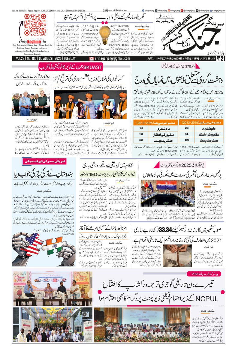 srinagarjang's tweet photo. Today's Front-Page of Daily @srinagarjang 

#Kashmir #JammuAndKashmir #Srinagar #SixYearsOfArticle370 #ChinarBookFestival #RussianOil #Jammu #Article370 #05Aug #Kulgam 

@diprjk https://t.co/s8FgLAXIlN