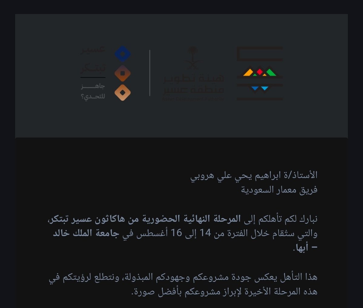 الحمد لله، تأهل فريقنا معمار السعودية إلى المرحلة النهائية، وذلك بفضل الله أولاً، ثم بجهود الفريق الرائع الذي أتشرف بأن أكون
أحد أعضائه 
#عسير_تبتكر