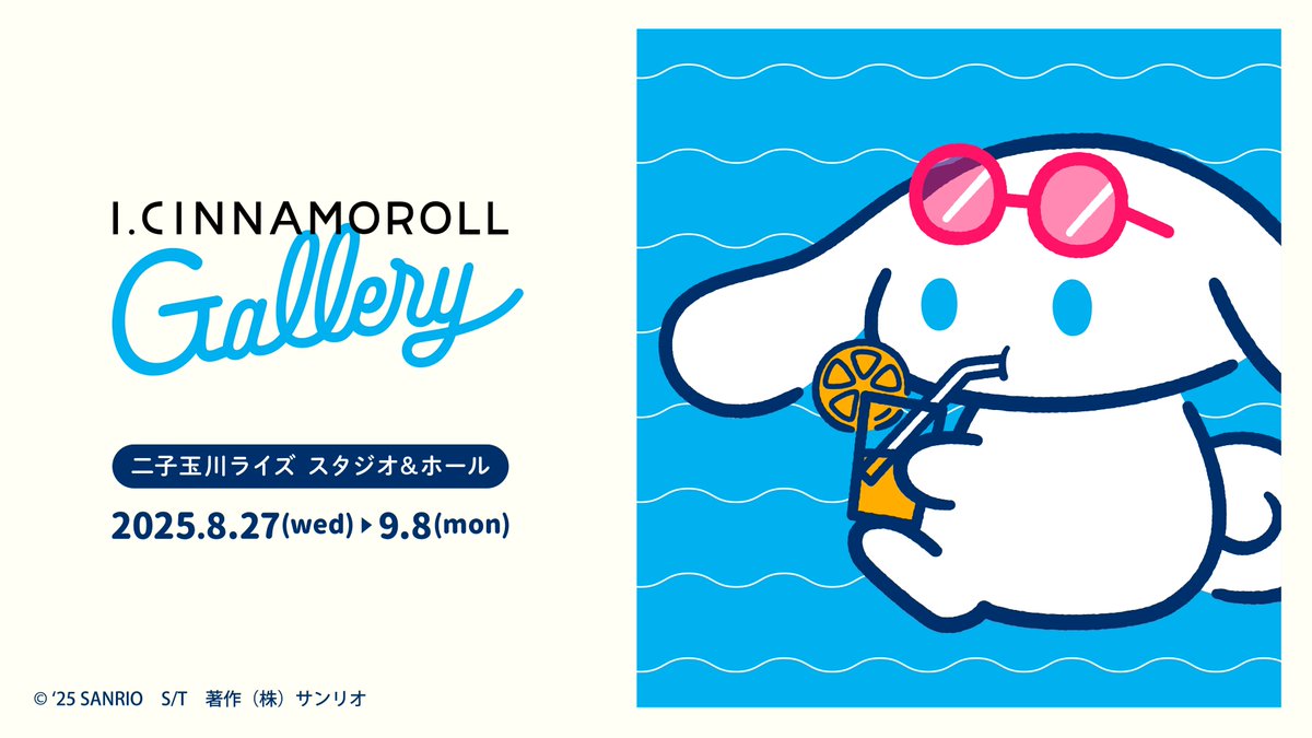 シナモン•*¨*•.¸♬︎ I.CINNAMOROLL【公式】 (@i_cn_official) / X