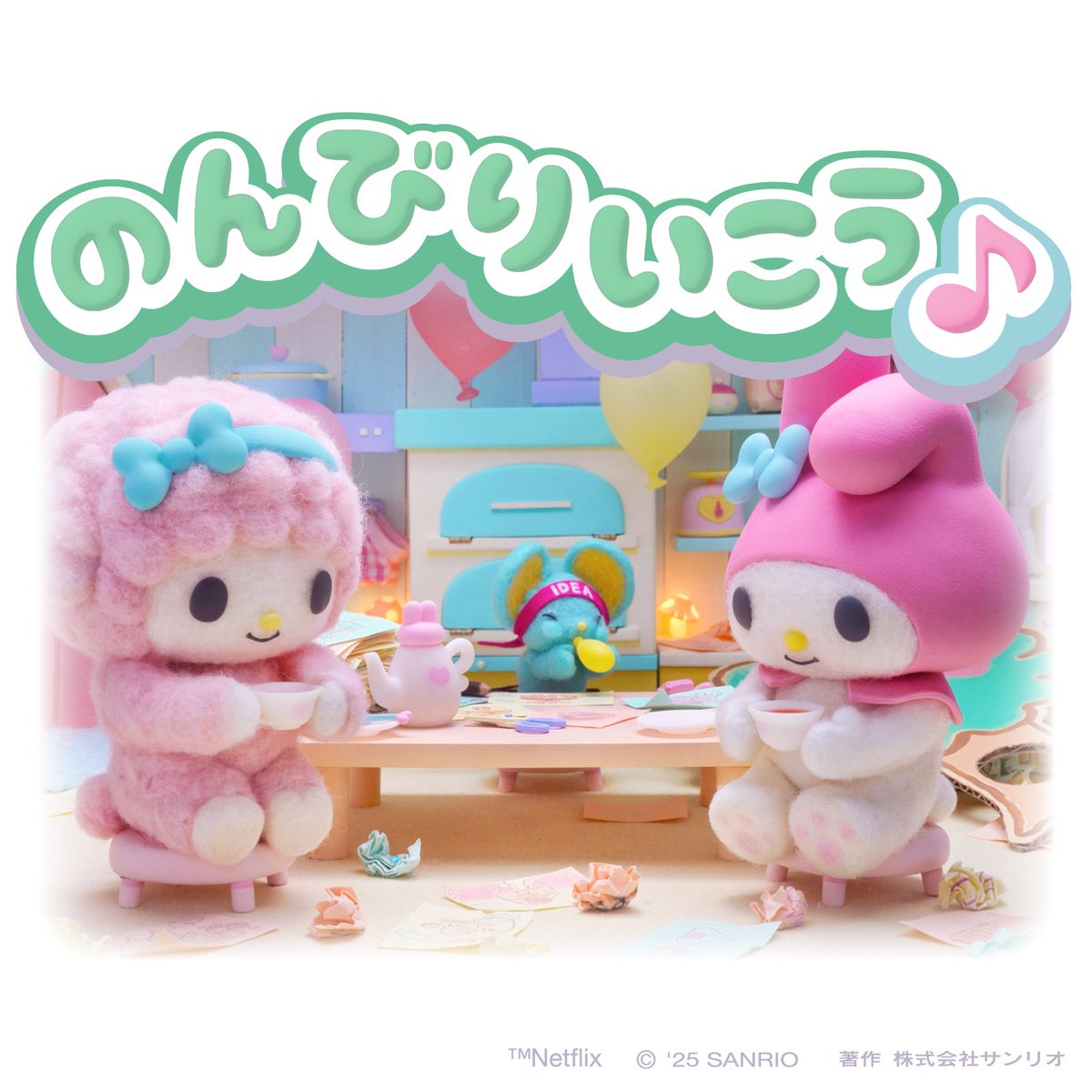 いっしょに　こうちゃは　いかが？♡　lnky.jp/6H3NTw1

#メロクロな関係 #ネトフリでメロクロ #mymelodykuromi
<a href="/kuromi_project/">クロミ【サンリオ公式】</a>