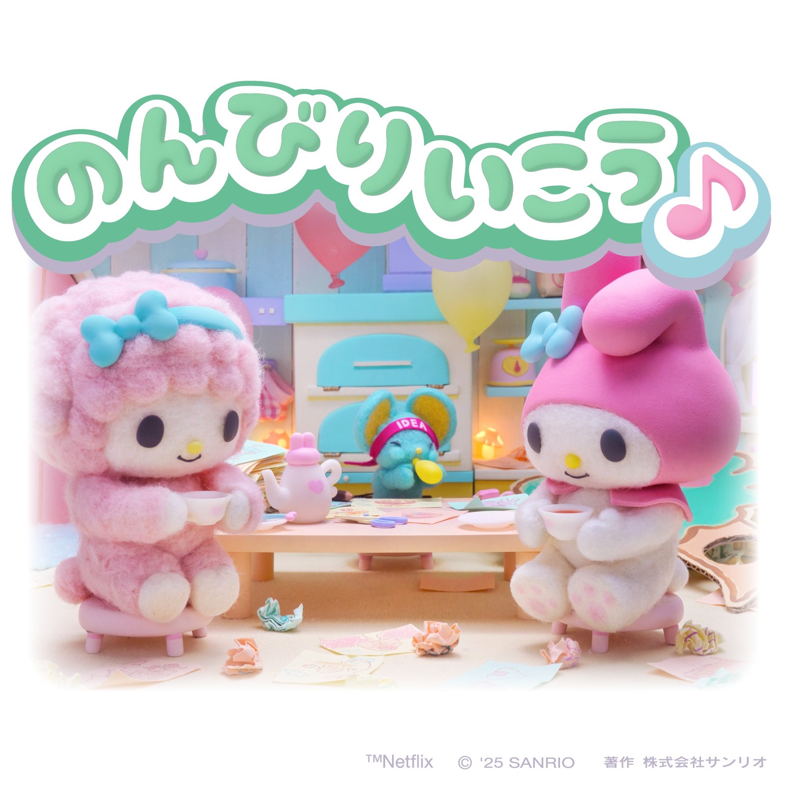 マイメロディ【公式】 on X: 