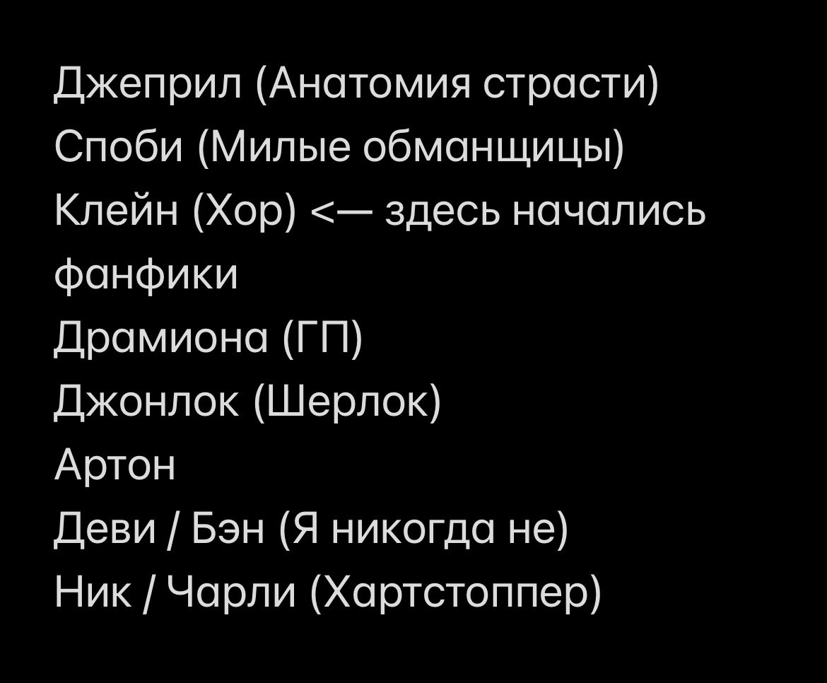 Написала только те, за которыми следила сквозь года, в моменте мне, конечно, нравилось больше