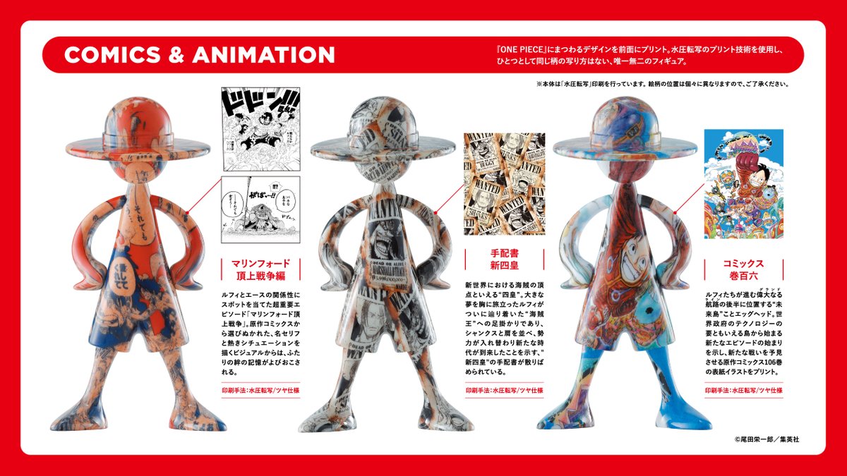 今週の新商品】 あなたと『ONE PIECE』が共に続ける冒険を 記憶して