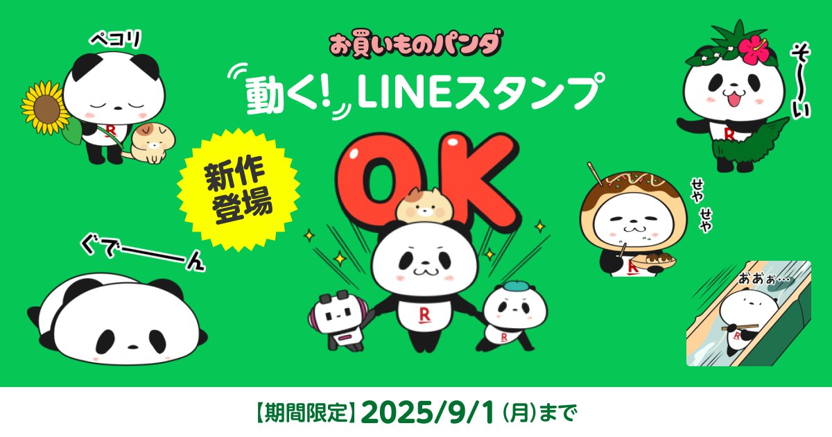 楽天お買い物パンダ　食い倒れ　セット　とら　限定 楽天市場 | お買いものパンダSHOP - 楽天の公式キャラクター「お