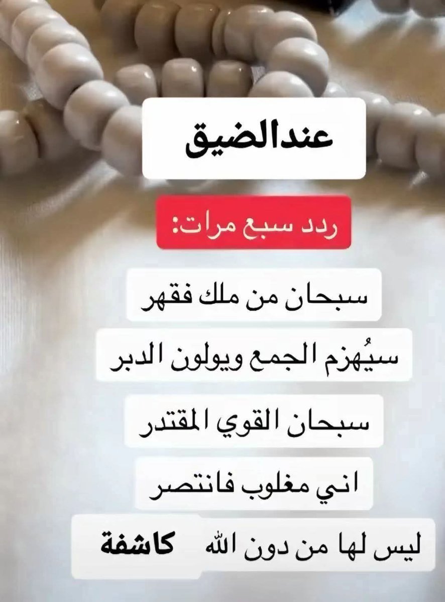ليس لها من دون الله كاشفه
يارب ياكريم