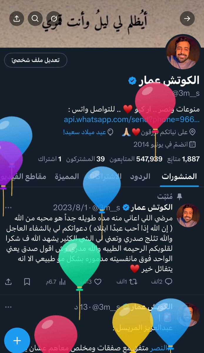 عام جديد لي كله قوة وقتال ومحاربه للمرض وباذن الله سوف انتصر واعود اقوى ان شاءالله ثقتي بالله كبييييييره 🎈