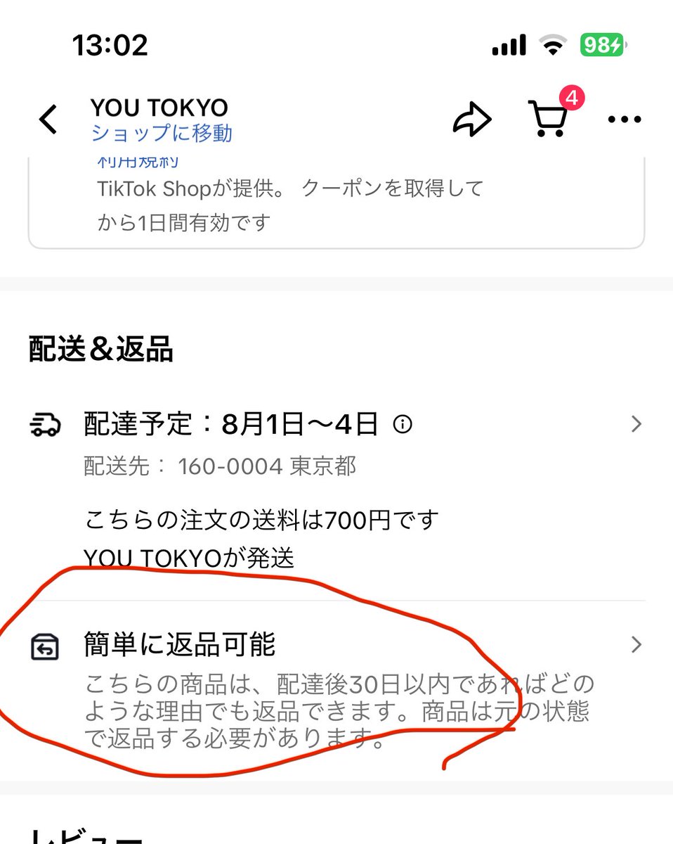 tenpa_saikou's tweet image. 【TikTokShopの最悪な所】
返品ポリシーの設定ができず、
「簡単に返品可能」「顧客は30日以内であればどんな理由でも返品できる」というひどい記載が自動的に表示される。…