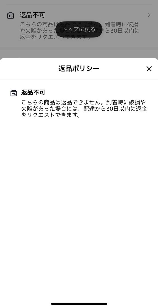 tenpa_saikou's tweet image. 【TikTokShopの最悪な所】
返品ポリシーの設定ができず、
「簡単に返品可能」「顧客は30日以内であればどんな理由でも返品できる」というひどい記載が自動的に表示される。…