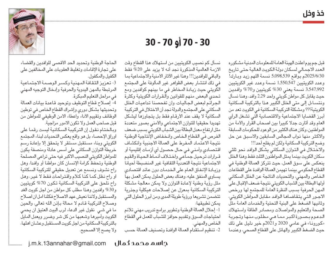 مقالي الثلاثاء 2025/8/5 النهار 🇰🇼