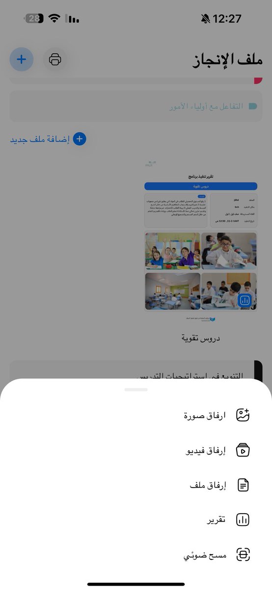 🚀 تحديث جديد في تطبيق كشوف

🔹 مزايا قوية في ملف الإنجاز:
•رفع ملفات PDF بسهولة
•إضافة عروض بوربوينت تتحول لرابط وباركود
•تصوير فيديو مباشر يتحول تلقائيًا (رابط/باركود)
•دمج قسم التقارير داخل ملف الإنجاز 💼

✨ تم فتح منصة تبادل الخبرات مع عدة تحسينات

جربوا التحديث