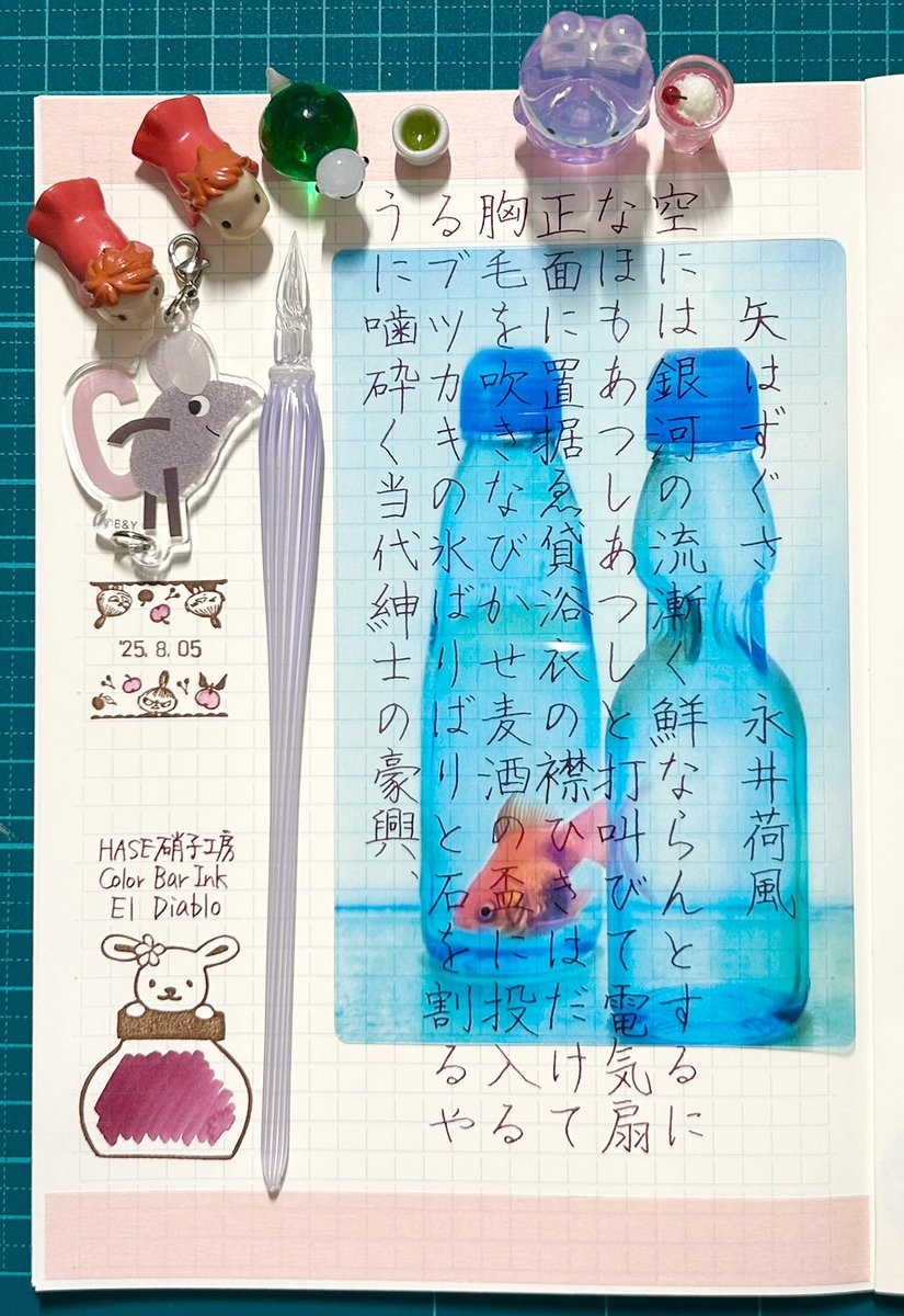 carolcamino's tweet photo. おはようございます😊
お題をありがとうございます。
涼しくなぁれ🩵
今日はみなとみらい行ってきます♪
皆さま健やかな1日を🍀
#HASE硝子工房
#ColorBarInk #ElDiablo
#朝活書写
#朝活書写_2125 https://t.co/ZbdqSk7M3Q