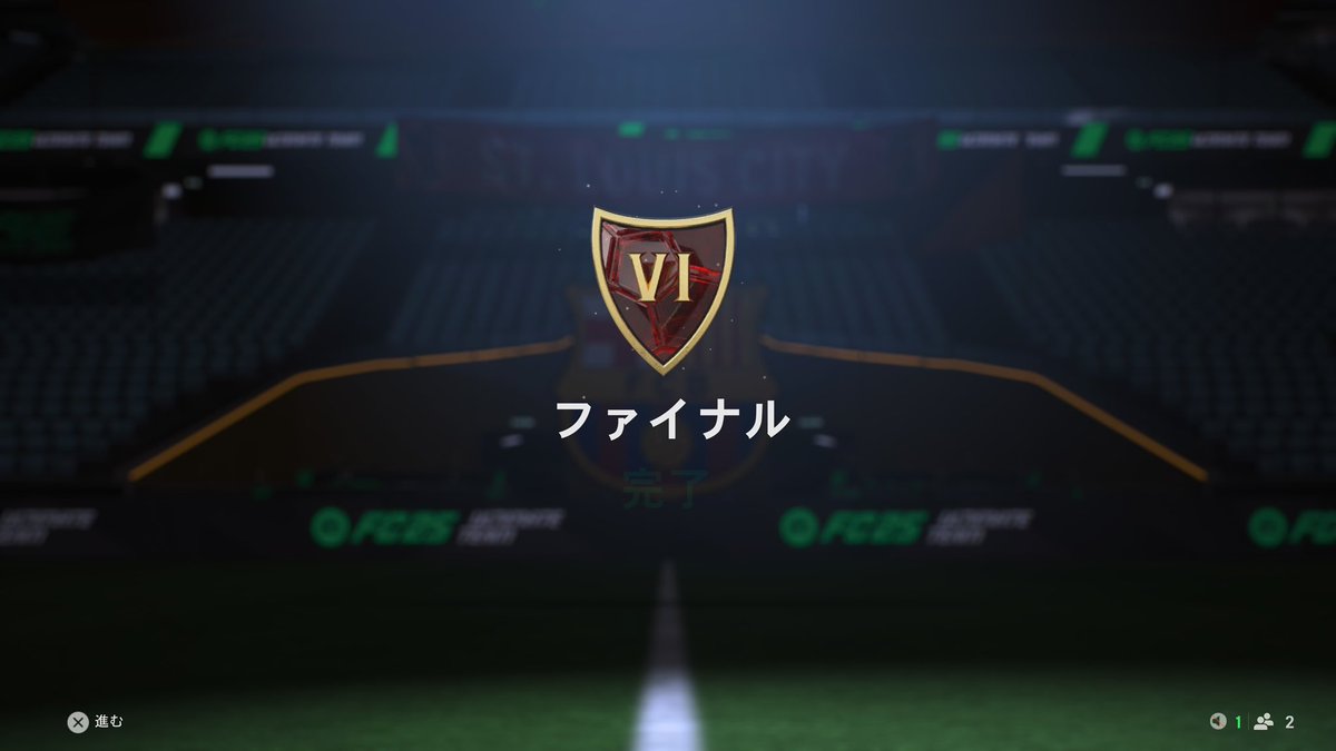 今週も8カツでした。斜め４５度以上の角度からのシュートが未だにホームランしてしまいます。来週も頑張ろう！
#EAFC25 #FC25 ＃FC26
