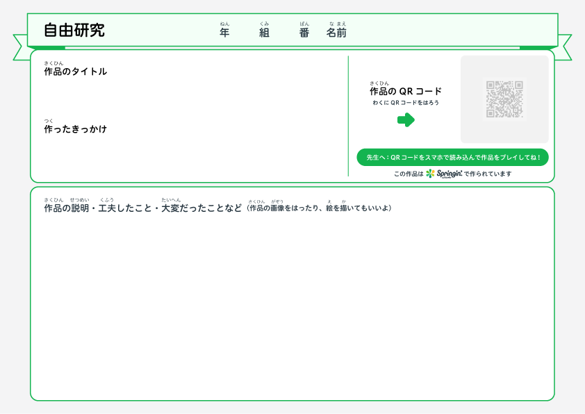 スプリンギンでは現在４つのコンテストが同時開催中！🌻夏休みの #自由研究 にも提出可能！✏️
初めてでも簡単に直感的にゲームや絵本作りができちゃいます！
提出用シートもご用意しました。よかったら使ってくださいね！
🔽詳しい使い方はこちらの最下部へ🔽
springin.org/challenge/chud…