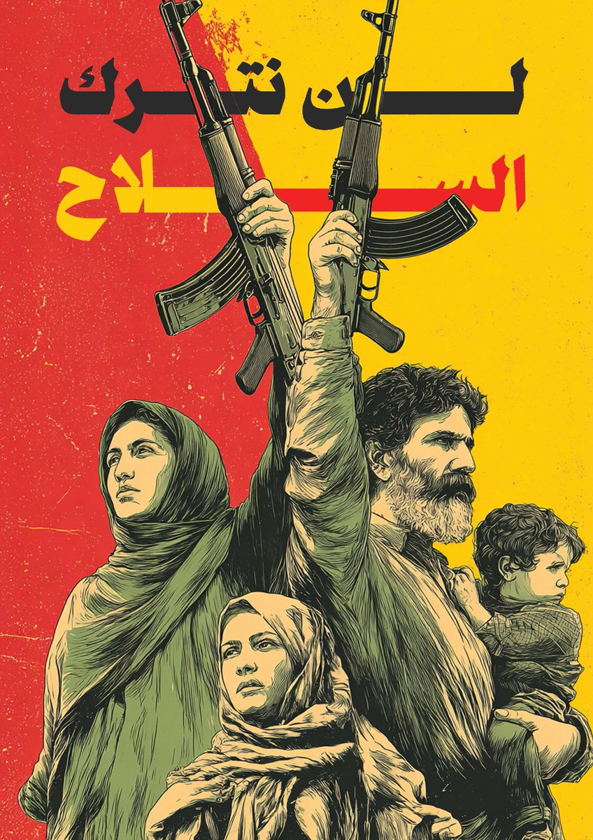 سلاح المقاومة ليس خياراً.. إنه وصية سيدنا الأقدس وأمانة وطن.. ومن يطالب بنزعه يسعى لوضع رقابنا تحت سكاكين الذبح والإبادة.

#لن_نترك_السلاح 
#إنّا_على_العهد_يا_نصر_الله