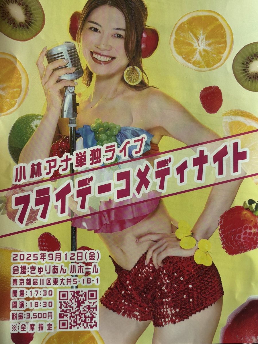 djmitsukuni's tweet photo. 小林アナの単独ライブが
あります。

ブラジルの何者か？に
Xを乗っ取られた彼女の為に
是非！　

単独ライブ
お知らせにご協力お願いします

#ちょうどいいラジオ
#小林アナ
#単独ライブ https://t.co/PNLo2Elzg9