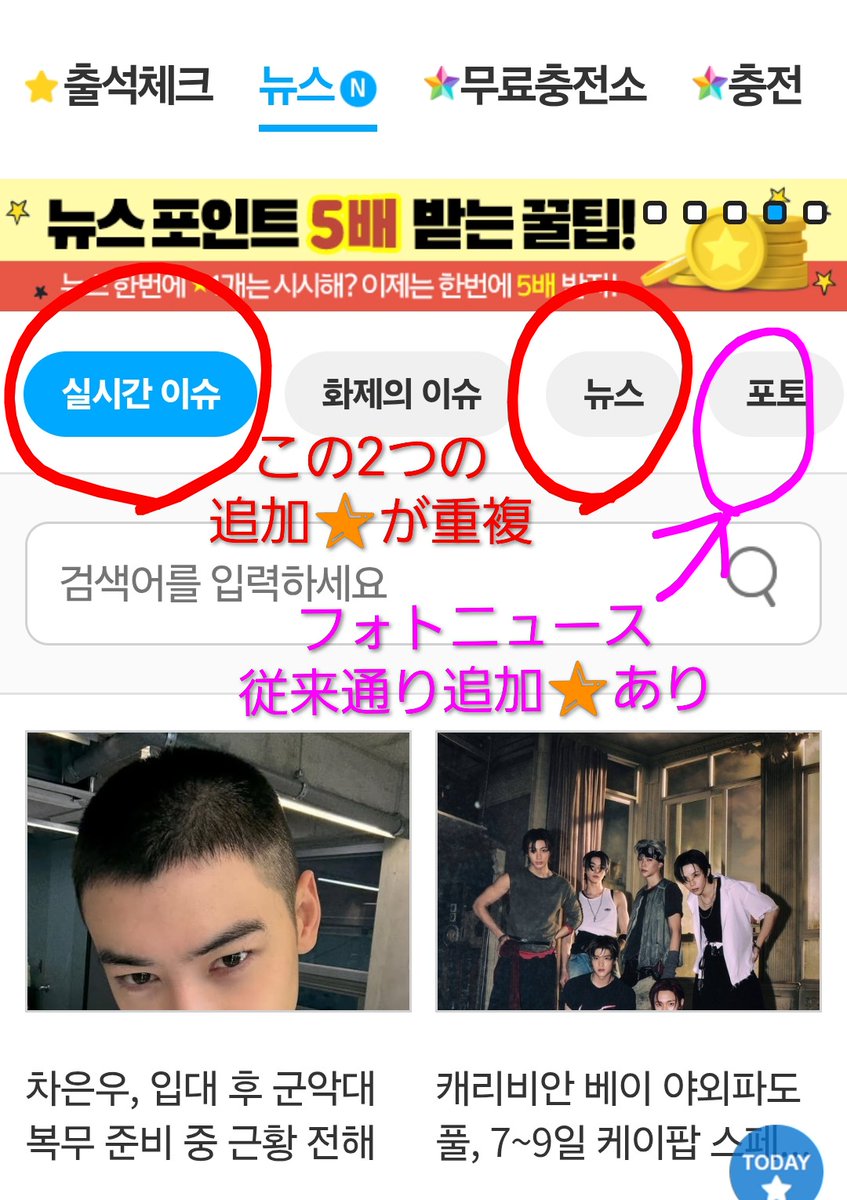 💙FAN N STAR💙

韓国語ニュース
仕様変更してるけど
今日のﾐｯｼｮﾝ30🌟特に変更なし

🇰🇷限定追加🌟についても
35🌟ずつ計70🌟で変更なし
1️⃣⭕2つどちらかで
『ニュース』追加35🌟
2️⃣『포토(フォト)』でも追加35🌟

ふぁいちーん💪

#Dont_Say_You_Love_Me 
#Jin_Echo 
#BTSJIN #방탄소년단진