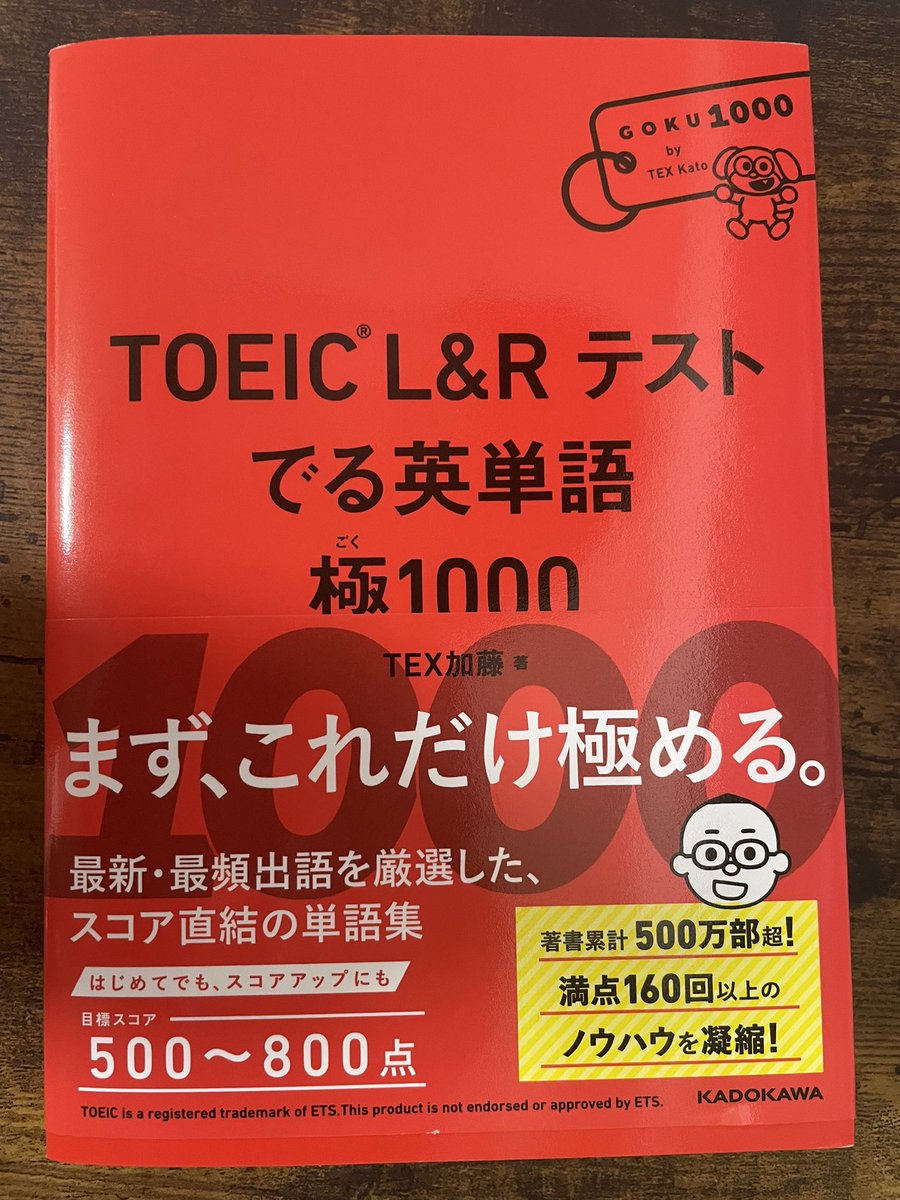 この単語帳、TOEICの王道の金フレよりおすすめ。
