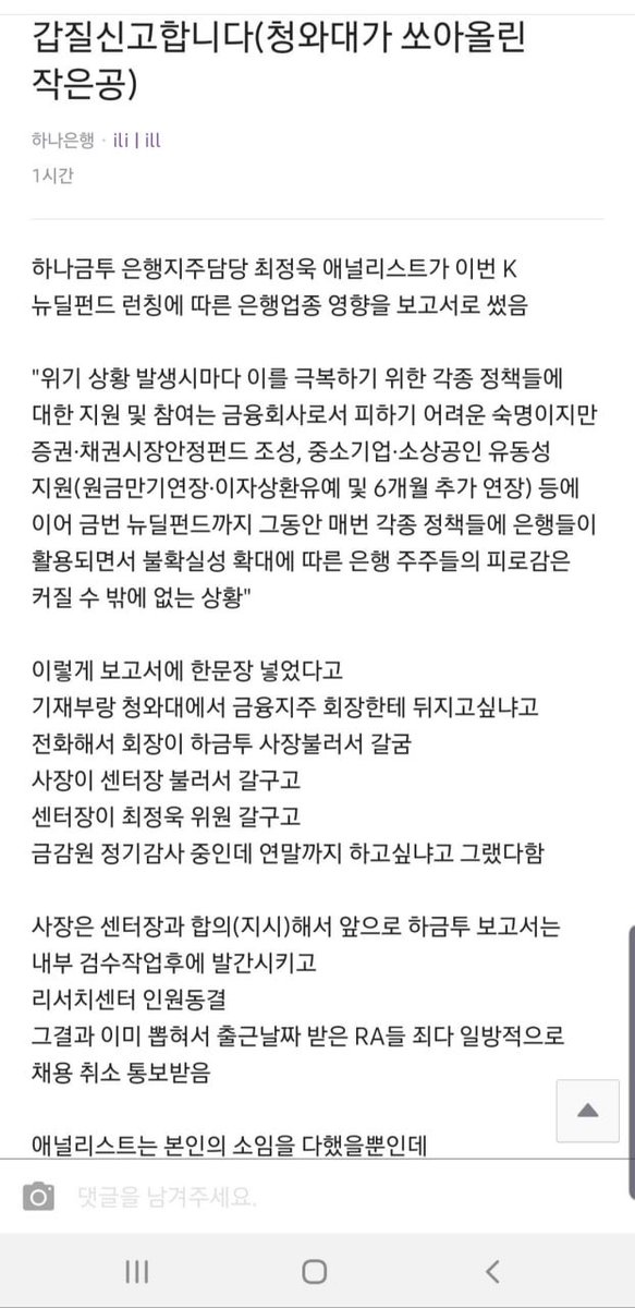????? 이거 진짜면 개심각한거 아님???? 
여론조사에 이은 리서치까지 조작????