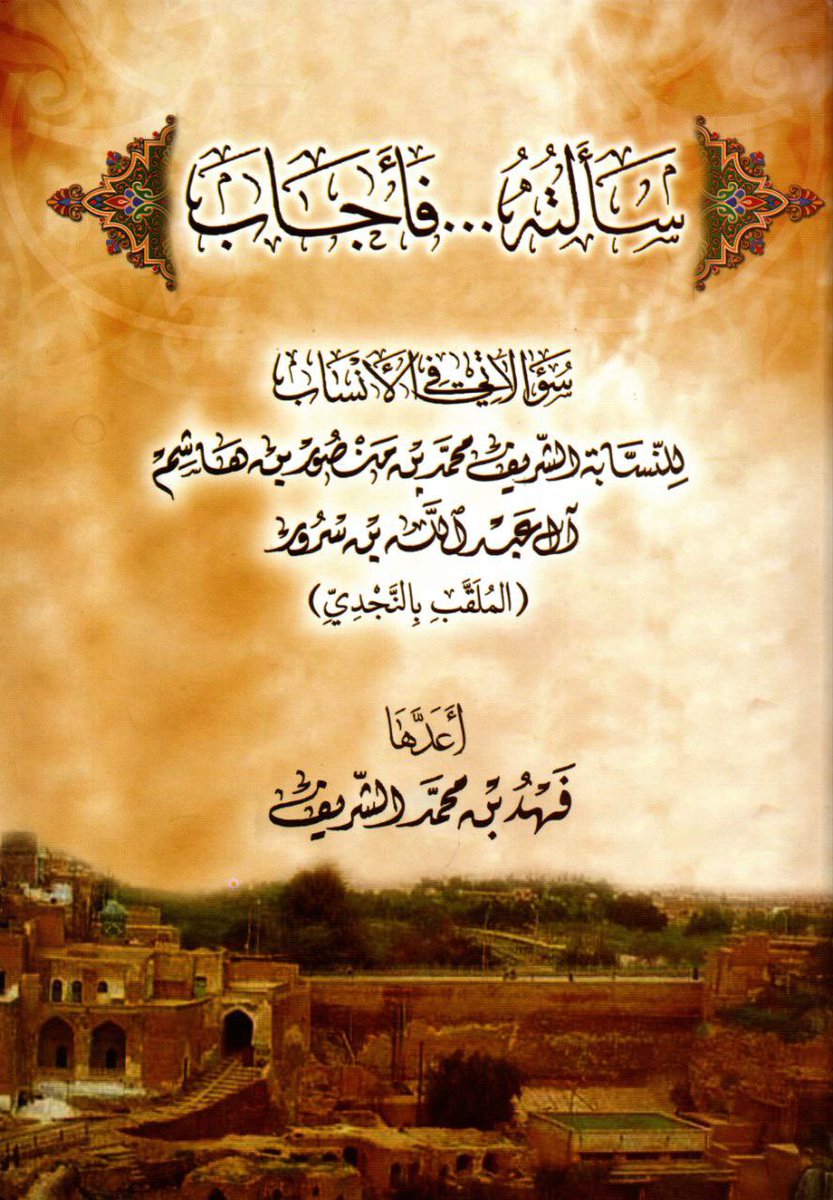 مَكْتَبَةُ عُلُوْمِ النَّسَبِ 🌐 tweet media
