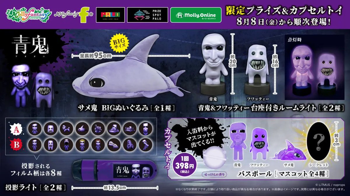 dailyoni's tweet photo. Several new pieces of Ao Oni merch have been announced for Molly Fantasy and PALO, including the Shark Oni plush, a Fuwatti lamp, capsule toys, a flashlight and a bath bomb https://t.co/rZCjvmMxcf