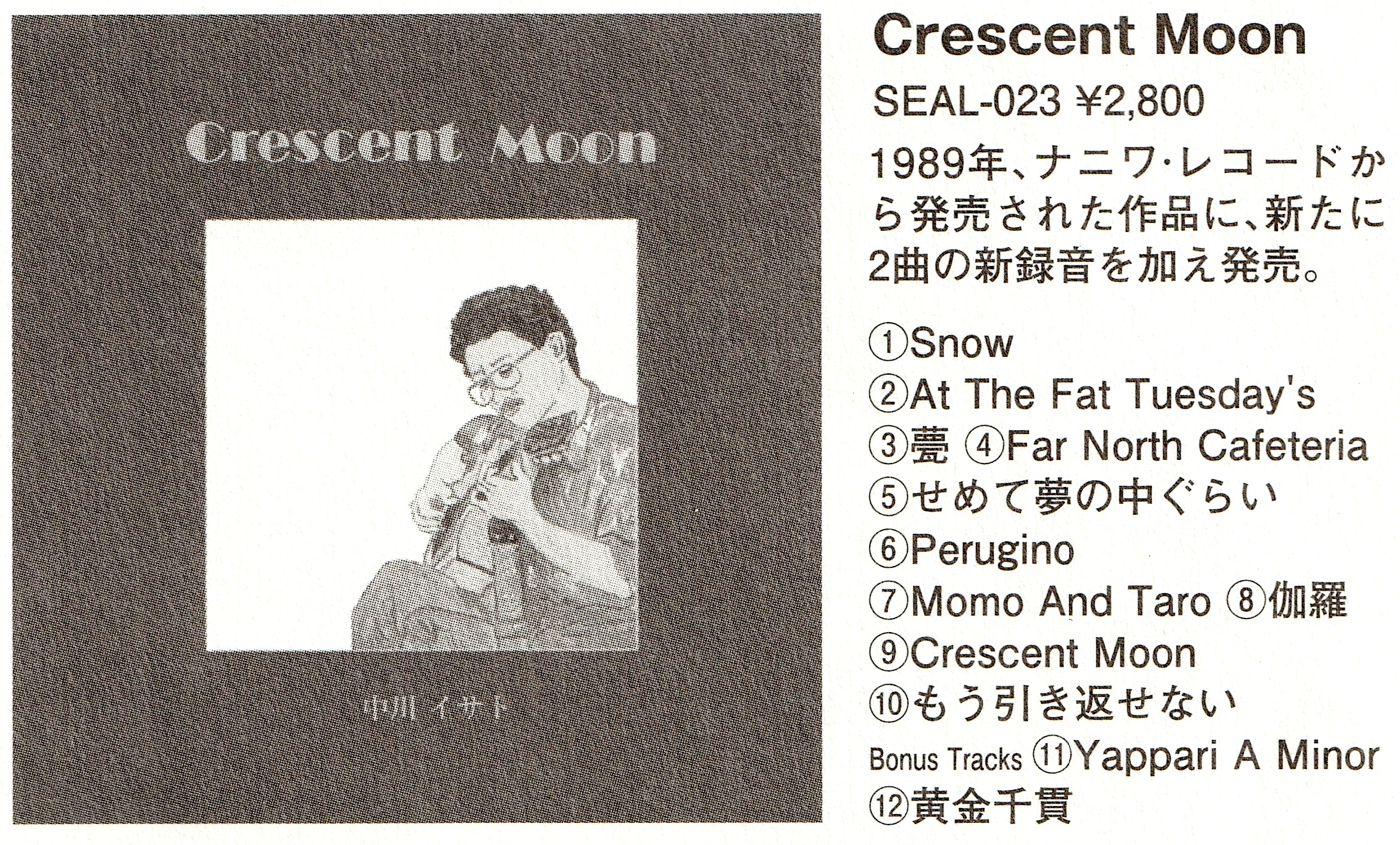 中川イサト サイン入り / アコースティック・セレナーデ / LPレコード 中川イサト サイン入り / アコースティック・セレナーデ / LP