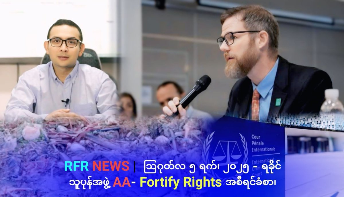 RFR_Rohingya's tweet photo. Fortify Rights: Arakan Army (AA) commits war crimes against Rohingya—abductions, torture, killings, even beheadings.
ICC must act now! Justice delayed is justice denied.
#JusticeForRohingya
#SaveRohingyaMuslim
#RadioFreeRohingya https://t.co/e8Jj9siqyt