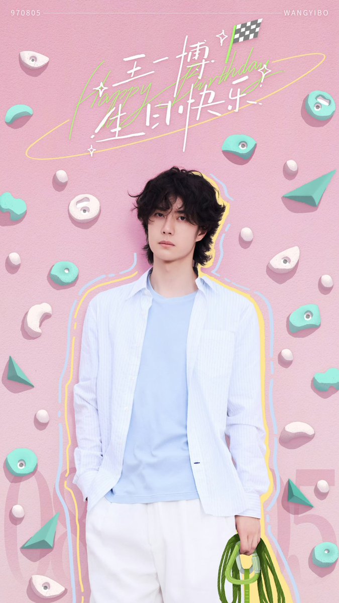 이보오피셜 王一博0805生日快乐