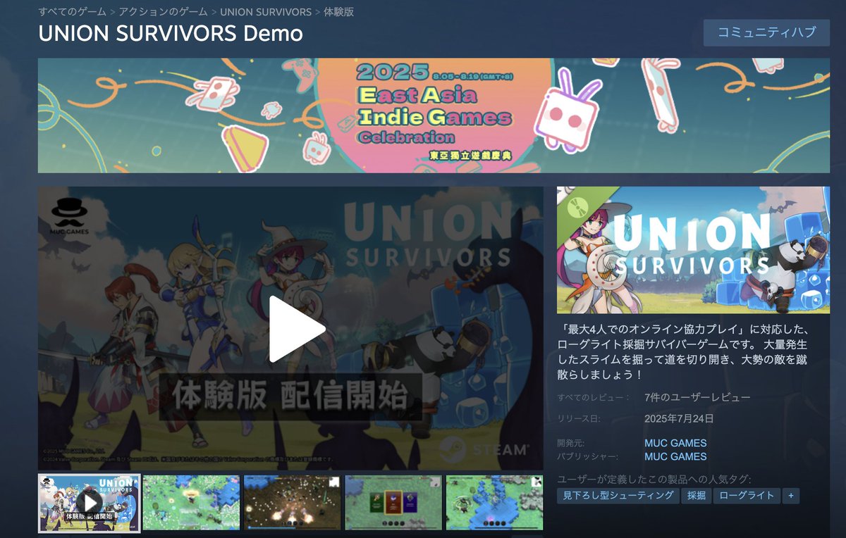 Steam で
「東亞インディーゲームセレブレーション 2025」
の特設セールイベントページが開設されていました！✨✨

私が開発している "Slot &amp; Dungeons" と、
同僚が開発している"Union Survivors" もイベントページに参加しております。

アジアのゲーム応援応援🌻
