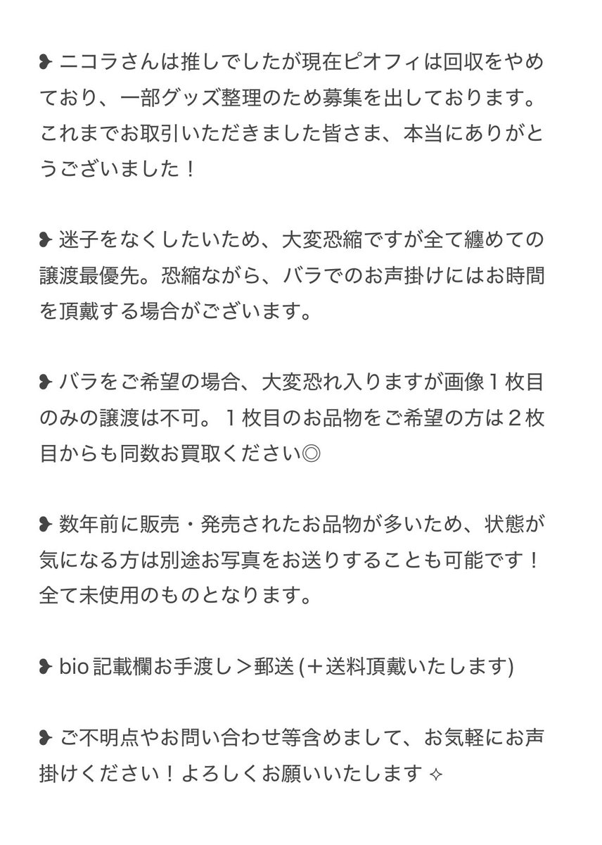 kxm9___'s tweet photo. 【譲渡❥】ピオフィオーレの晩鐘 ピオフィ 

譲 ⟡ ニコラさん(画像1-2)

求 ⟡ 記載額(全て纏めての場合13,100円)

詳細は画像3枚目をご参照ください◎数年前のお品物が多く大変難しいかと存じますが、買取をご希望の方がいらっしゃいましたらぜひお声掛けください ⟡ よろしくお願いいたします🌼 https://t.co/Zc2SnnsJdy