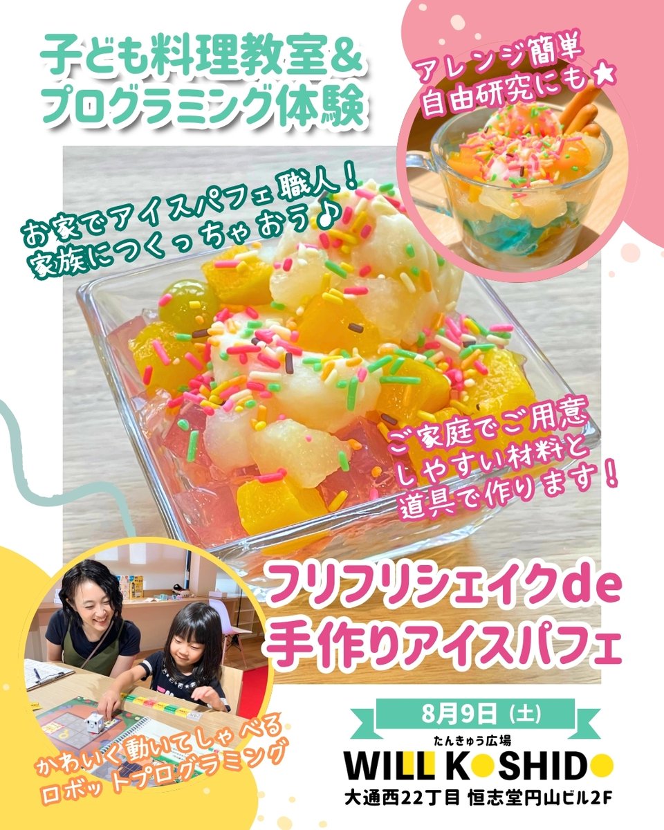 ウィルコウシドウ🖥️たんきゅう広場👧10月25日は秋祭り👦 tweet media