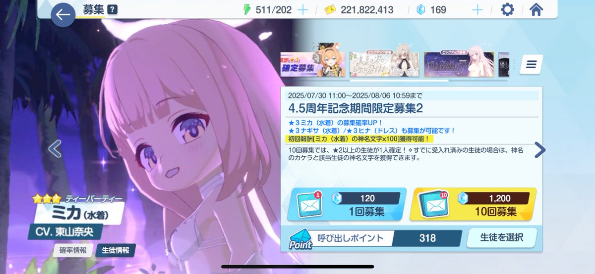 今さらカフェ2号店開店した
それくらい任務まわしてるけどミカとナギサが来ない
これからあと80回分石貯めるの無理じゃない？　#ブルアカ