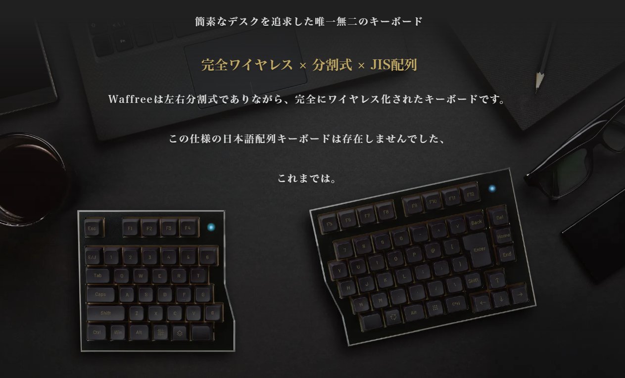 Waffree 分割式キーボード ワイヤレス 日本語配列 Waffree 分割式キーボード ワイヤレス 日本語配列 世界初の分割