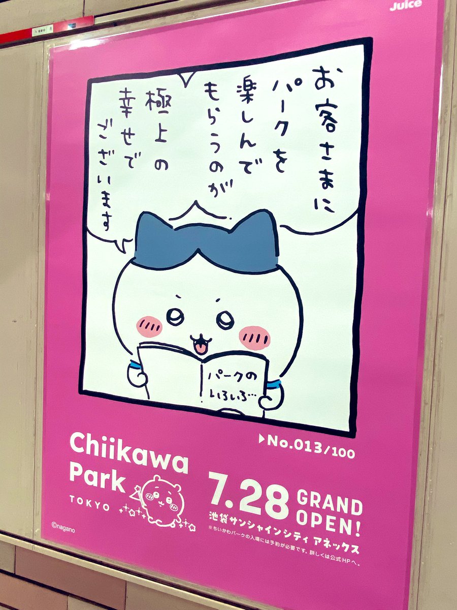 今日は仕事帰りに元気が余っていたら、池袋駅に出現したという「でっかいちいかわ」を見て帰ろうと思います(ˊ⸝⸝o̴̶̷  ̫ o̴̶̷⸝⸝ˋ)💕💕

#ちいかわ 
#池袋駅
