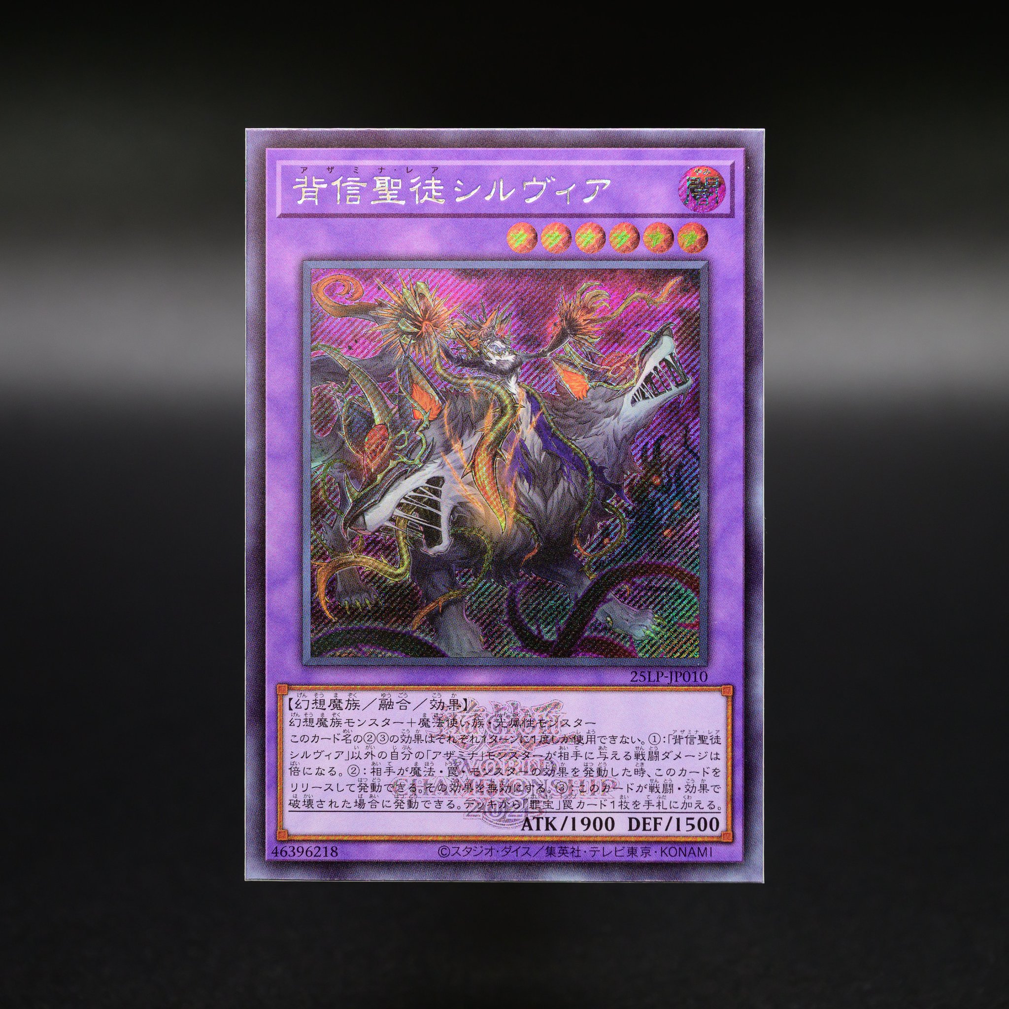 遊戯王　背信聖徒シルヴィア　クオシク　25thシークレット 買取】背信聖徒シルヴィア【ROTA-JP030 QCSE】25th 遊戯王OCG