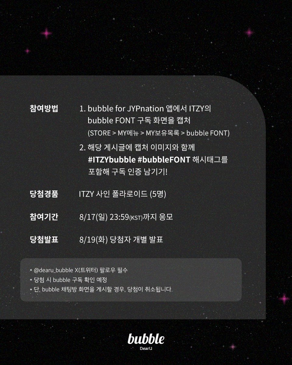 [📢] ITZY ‘bubble FONT’ 오픈 기념 이벤트💓

ITZY bubble FONT 구독 인증하고 특별한 선물 받아가세요!

📌참여 방법
1. bubble for JYPnation 앱에서 ITZY의 bubble FONT 구독 화면을 캡처
2. 해당 게시글에 캡처 이미지와 함께 #ITZYbubble #bubbleFONT 해시태그를 포함해 구독 인증 남기면 참여